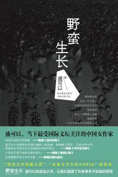Barbaric Growth (English title: Wild Fruit)